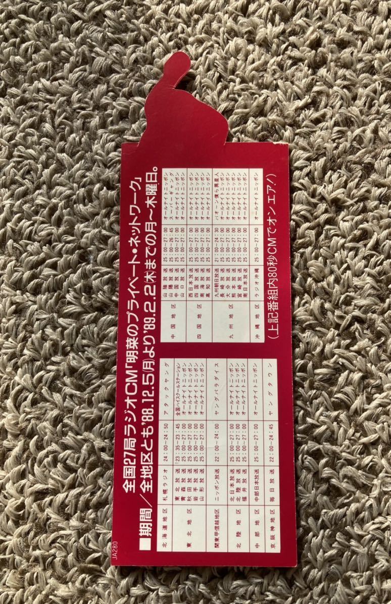 非売品 中森明菜 ステッカー Pioneer パイオニア レア 昭和レトロ コンポ private レトロ 貴重 當(dāng)時(shí)物 プライベート スティッカー 昭和