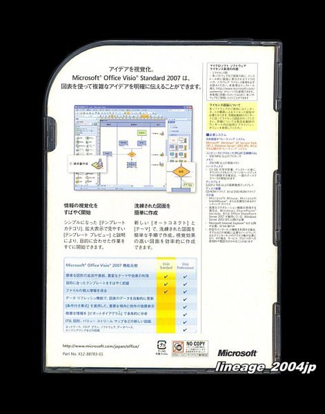 ★製品版/2台認証★Microsoft Office Visio Standard 2007/ビジオ 2007★作図・グラフィック★_画像2