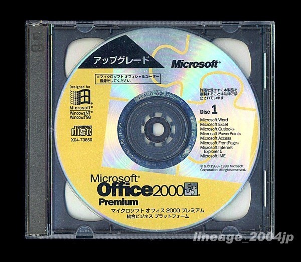 ■製品版CD■Microsoft Office 2000 Premium(Access/PowerPoint/Excel/Word/Outlook/FrontPage)■_画像1
