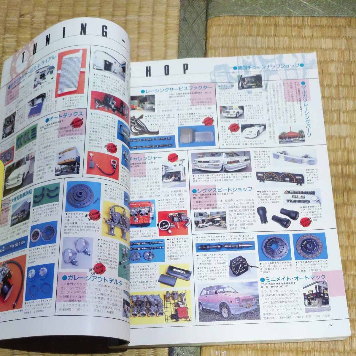 希少 絶版 当時物 魔法のチューニングカー用品 大全科 1986 旧車 レトロ 昭和  ホイール 三推社 講談社 広告も注目