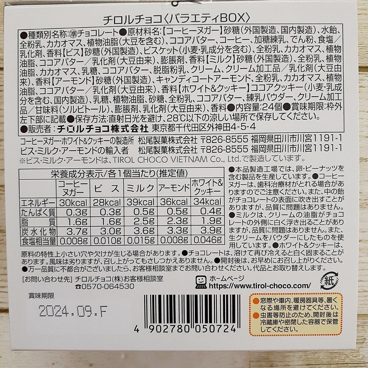 2.5cm角チロルチョコ　コーヒーヌガー　104個　_画像5