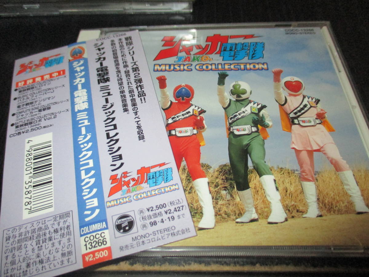ジャッカー電撃隊 MUSIC COLLECTION