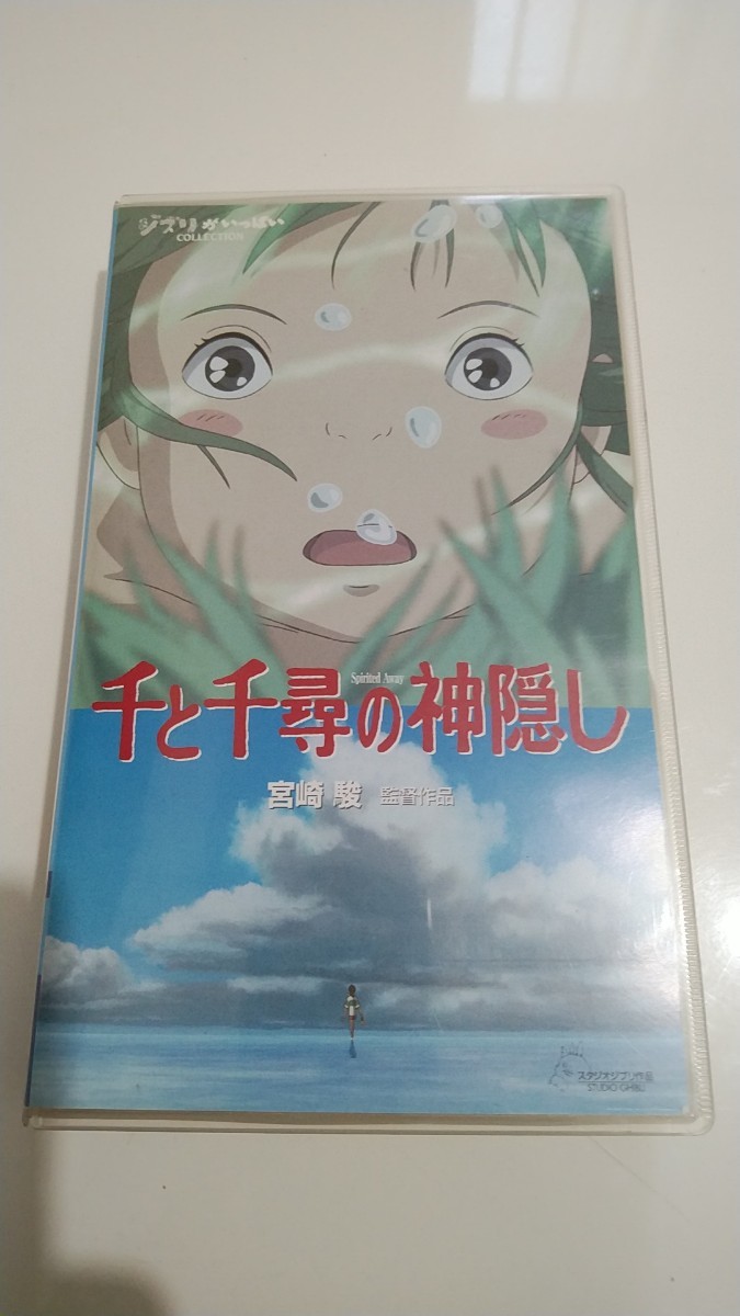 アニメ VHS 千と千尋の神隠し ジブリがいっぱい スタジオジブリ 千と千尋の神隠し 宮崎駿 ジブリ_画像1