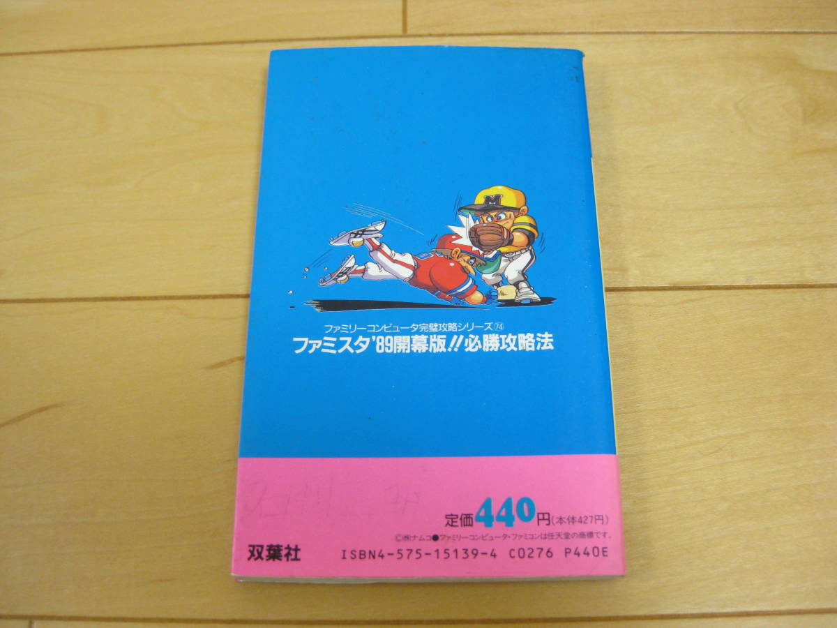  бесплатная доставка fa ошибка ta\'89 начало версия!! обязательно . стратегия Famicom FC Namco fa ошибка ta Family Stadium гид 