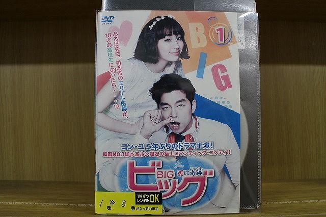 DVD BIG ビッグ 愛は奇跡 全8巻 ※ケース無し発送 レンタル落ち Z3O231_画像1