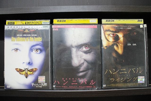 DVD 羊たちの沈黙 特別編 + ハンニバル + ハンニバル・ライジング 3本セット ※ケース無し発送 レンタル落ち Z3T5985a_画像1