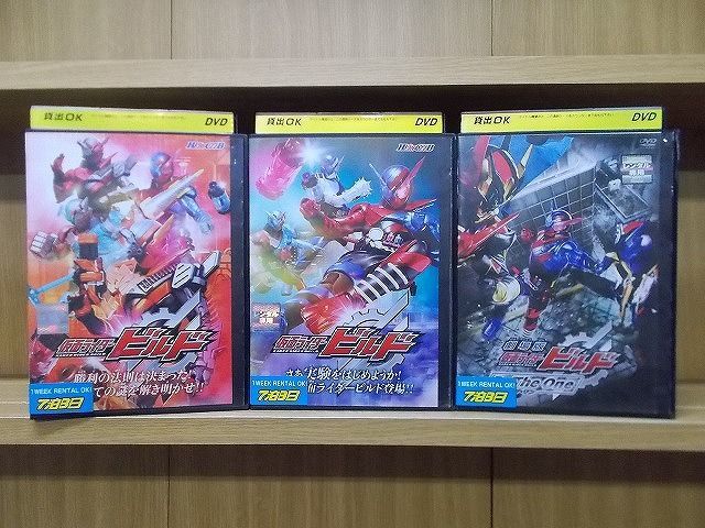 DVD HERO CLUB 仮面ライダービルド 全2巻 + 劇場版 Be The One 計3本set ※ケース無し発送 レンタル落ち ZY3305_画像1