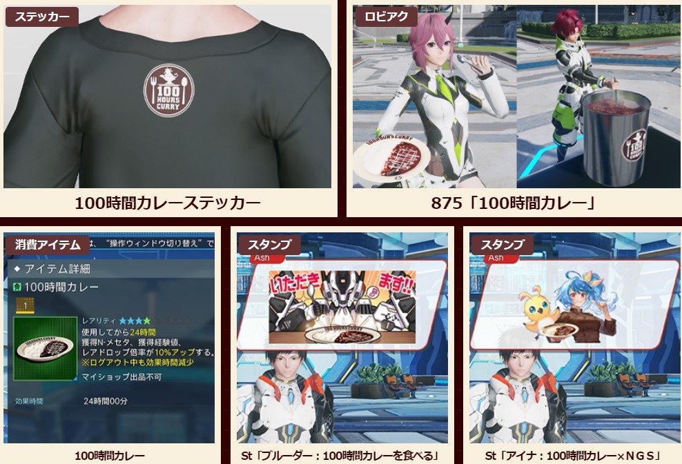 期限2024/5/31 PSO2 NGS 100時間カレー アイテムコード_画像4