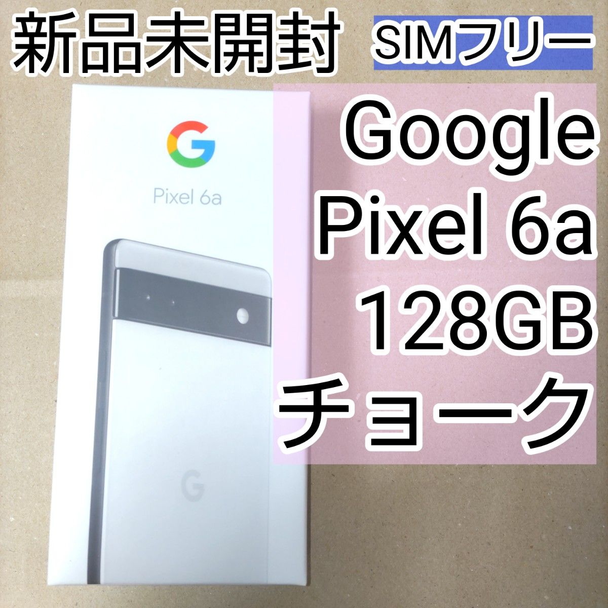 Google Pixel 6a チョーク 128GB 本体　ピクセル　snow