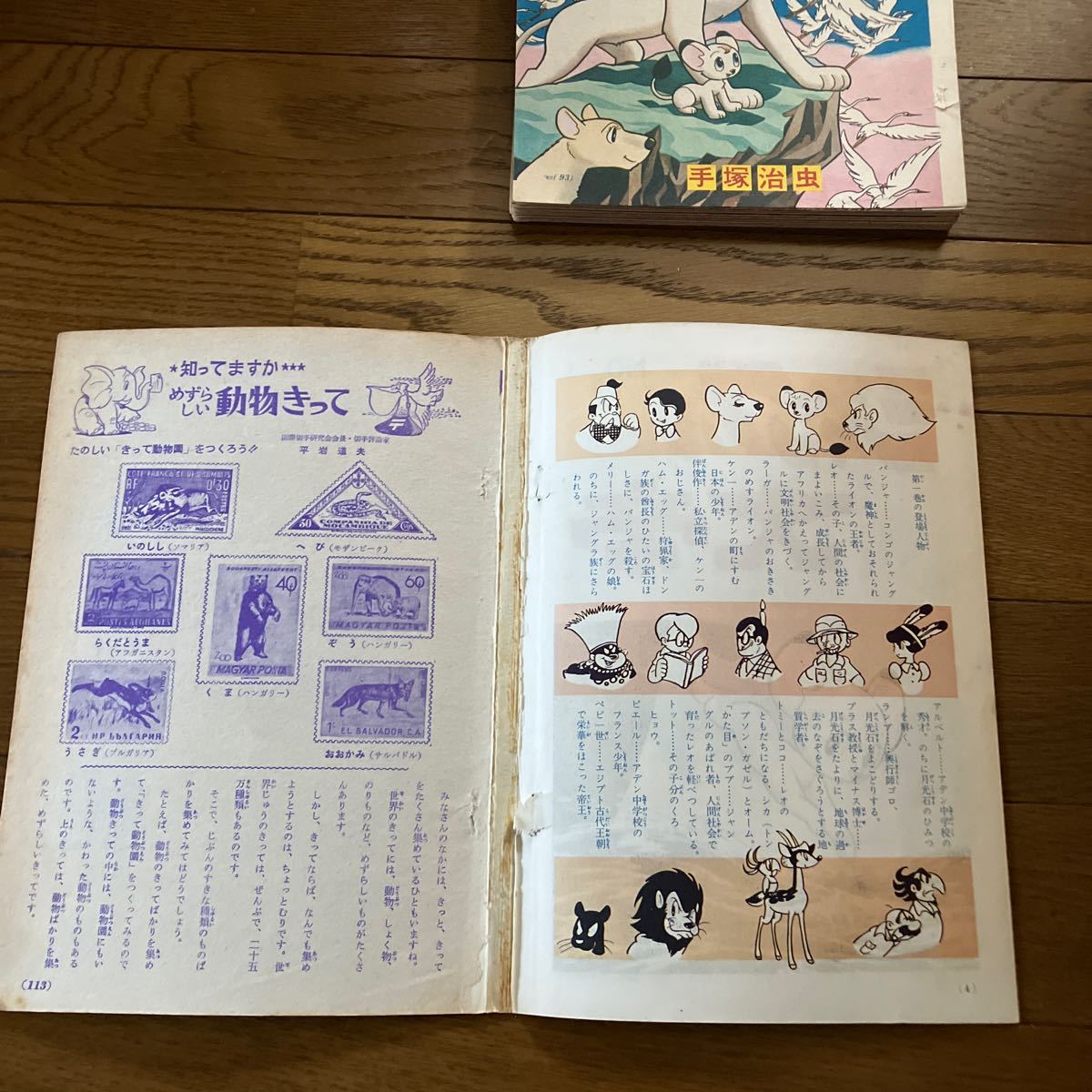 ジャングル大帝【切り抜き】手塚治虫1966年「小学三年生」　昭和レトロ　当時物 _画像4