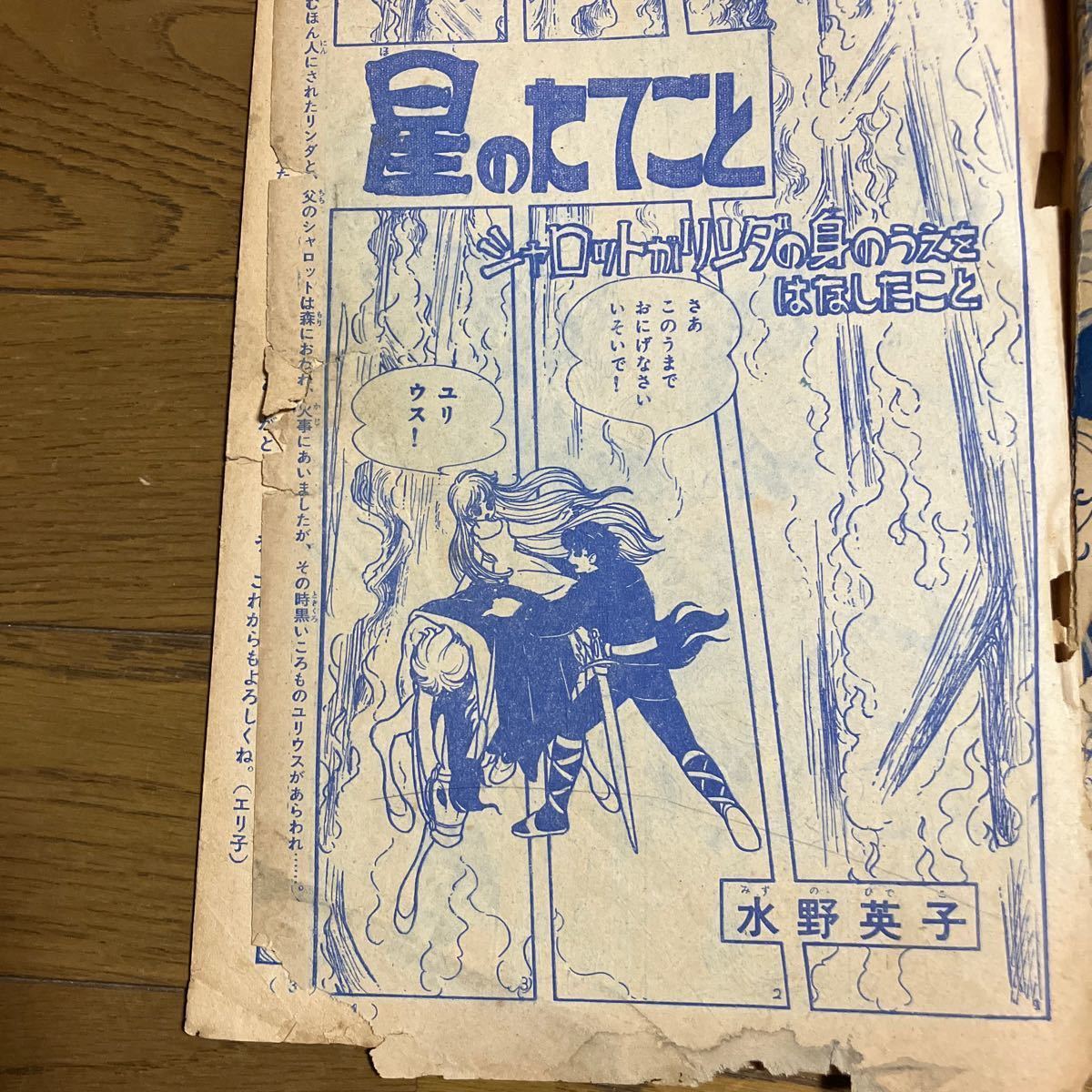 星のたてごと【切り抜き】水野英子 1960年「少女クラブ」当時物 星のたてごと【切り抜き】水野英子 1960年「少女クラブ」当時物