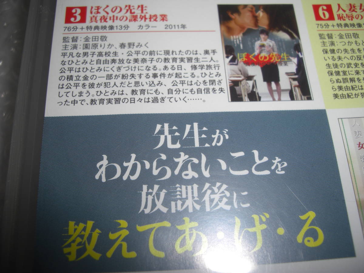 人妻女教師 淫らな課外授業 DVD7枚組 水元ゆうな,天海麗,園原りか,中原翔子,ささきふう香,つかもと.友希,望月加奈★[中古 セル DVD/~]_画像6