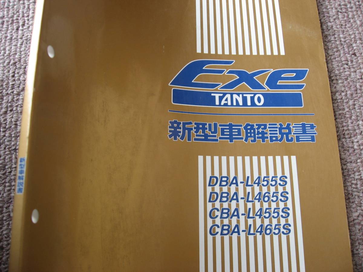 送料無料代引可即決《ダイハツ純正L455SタントエグゼEXE新型車解説書L465S本文ほぼ新品2011MC限定絶版品メーター配線図KFエンジン外装内装