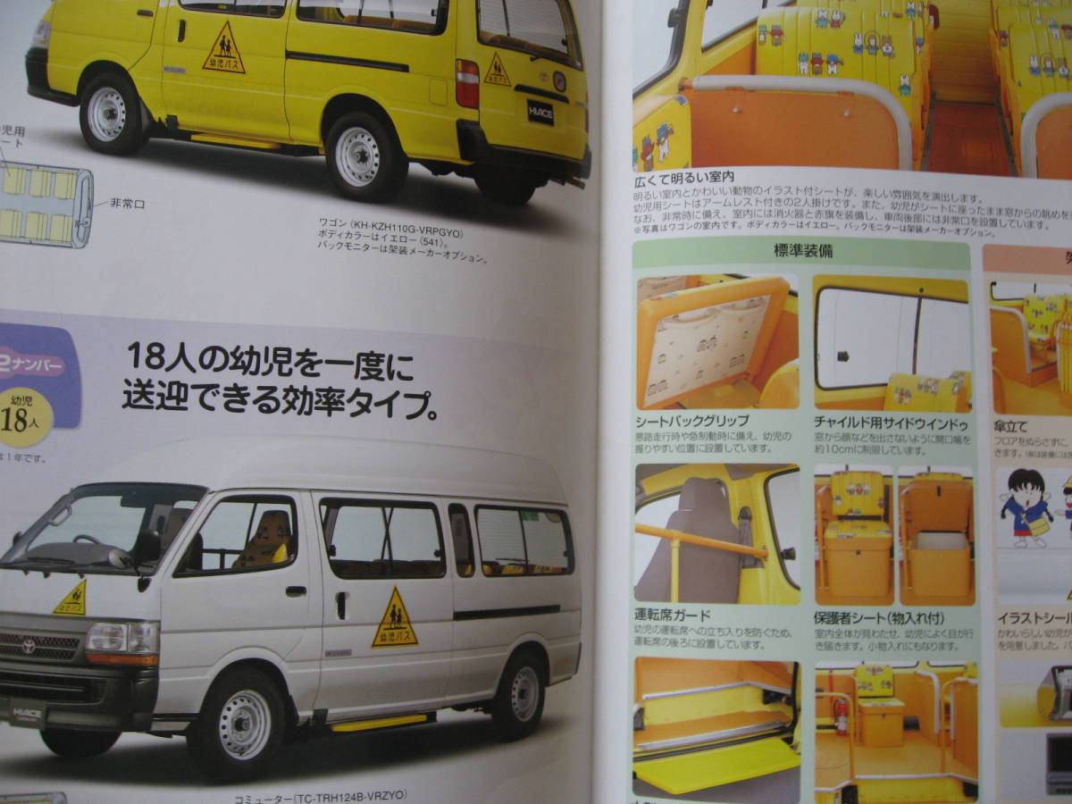  free shipping payment on delivery possible prompt decision { Toyota original KZH110G Hiace child bus exclusive use catalog LH184B almost new goods H15 out of print goods TRH124B Wagon 1KZ Commuter 1TR guardian S