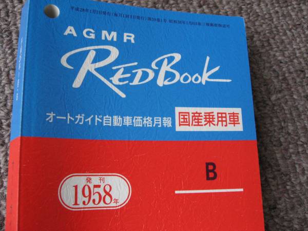 送料無料代引可即決《中古車査定価格本レッドブック令和3年12月LS500hクラウンWRXマツダ三菱レクサス日産ホンダGT-RスズキNSXダイハツ2021_画像1