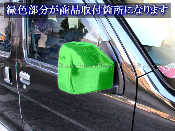 アトレーワゴン S320G メッキ サイド ドア ミラー カバー F ガーニッシュ ベゼル パネル モール MIR－SID－040_画像6