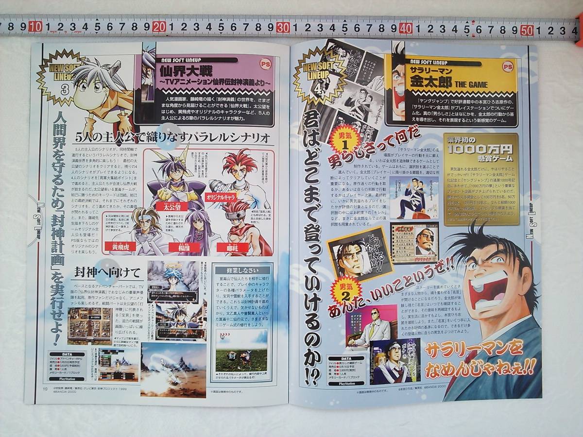 （管理番号C9054）ゲーム関連冊子　バンダイ「ＢＡＮＤＡＩ　ＩＮＦＯＲＭＡＴＩＯＮ　２０００／ＶＯＬ．１」　１冊_画像6