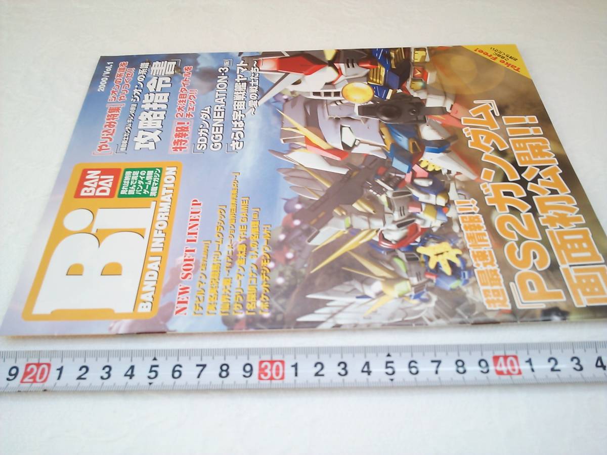 （管理番号C9054）ゲーム関連冊子　バンダイ「ＢＡＮＤＡＩ　ＩＮＦＯＲＭＡＴＩＯＮ　２０００／ＶＯＬ．１」　１冊_画像9