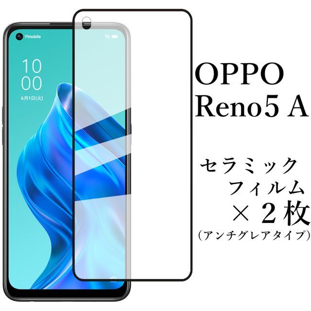 OPPO Reno5 A セラミックフィルム×2枚 アンチグレア 非光沢 A101OP CPH2199_画像1