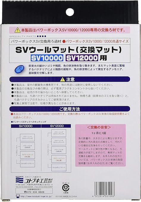 送料無料　コトブキ工芸 SＶウールマット（2枚入） SＶ10000/12000/1000X/1200X用_画像2