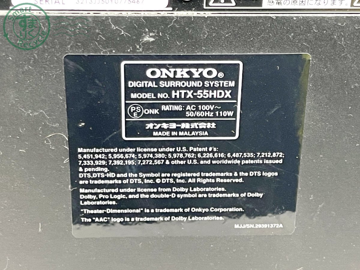 2401441536　■ ONYKO オンキョー HTX-55HDX デジタルサラウンドシステム サウンドバー スピーカー ウーファー 音出しOK オーディオ機器_画像6