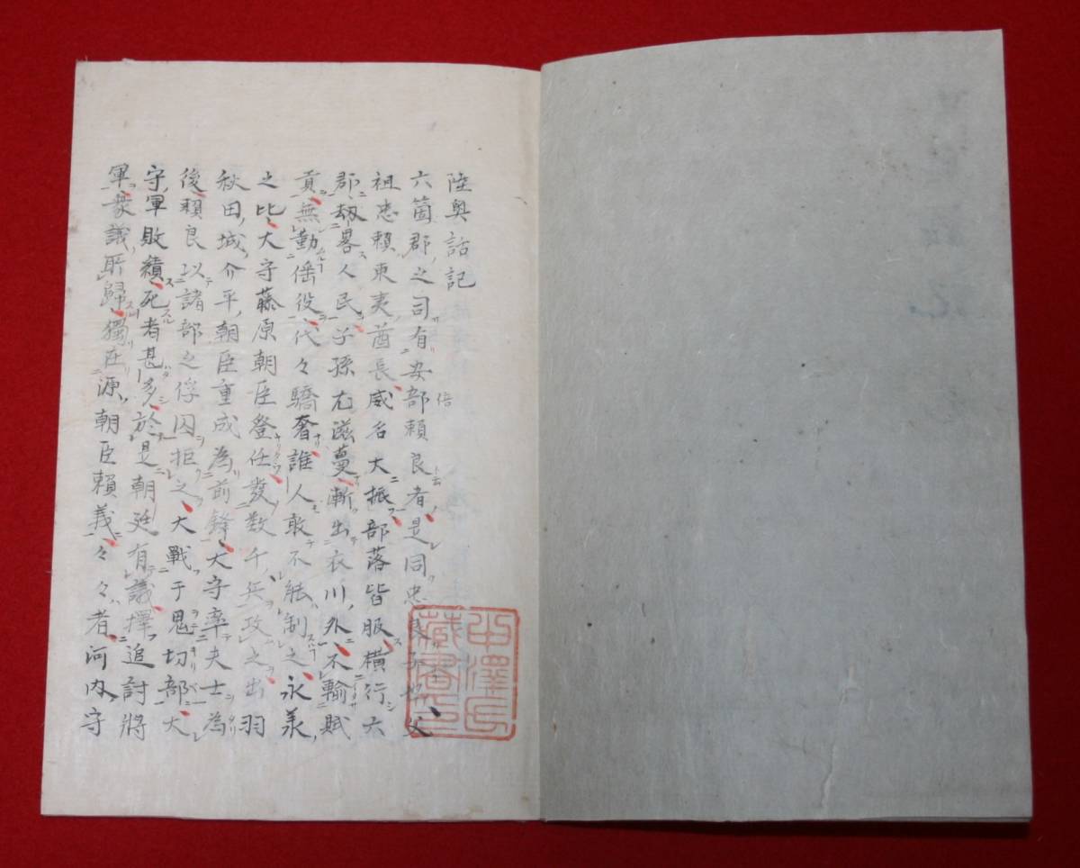 古文書 和書 端亭子 了的 「陸奥話記」前九年の役 奥羽物語 奥州合戦記 軍記物語 有名 読み物（レターパックライト発送）_画像2