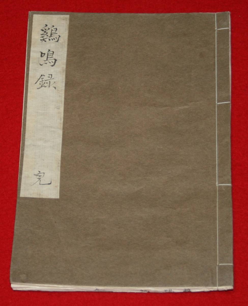 泰平万代 大成武鑑 全5冊 出雲寺万次郎蔵板 - 和書 泰平万代 大成武鑑 全5冊 出雲寺万次郎蔵板 - 和書