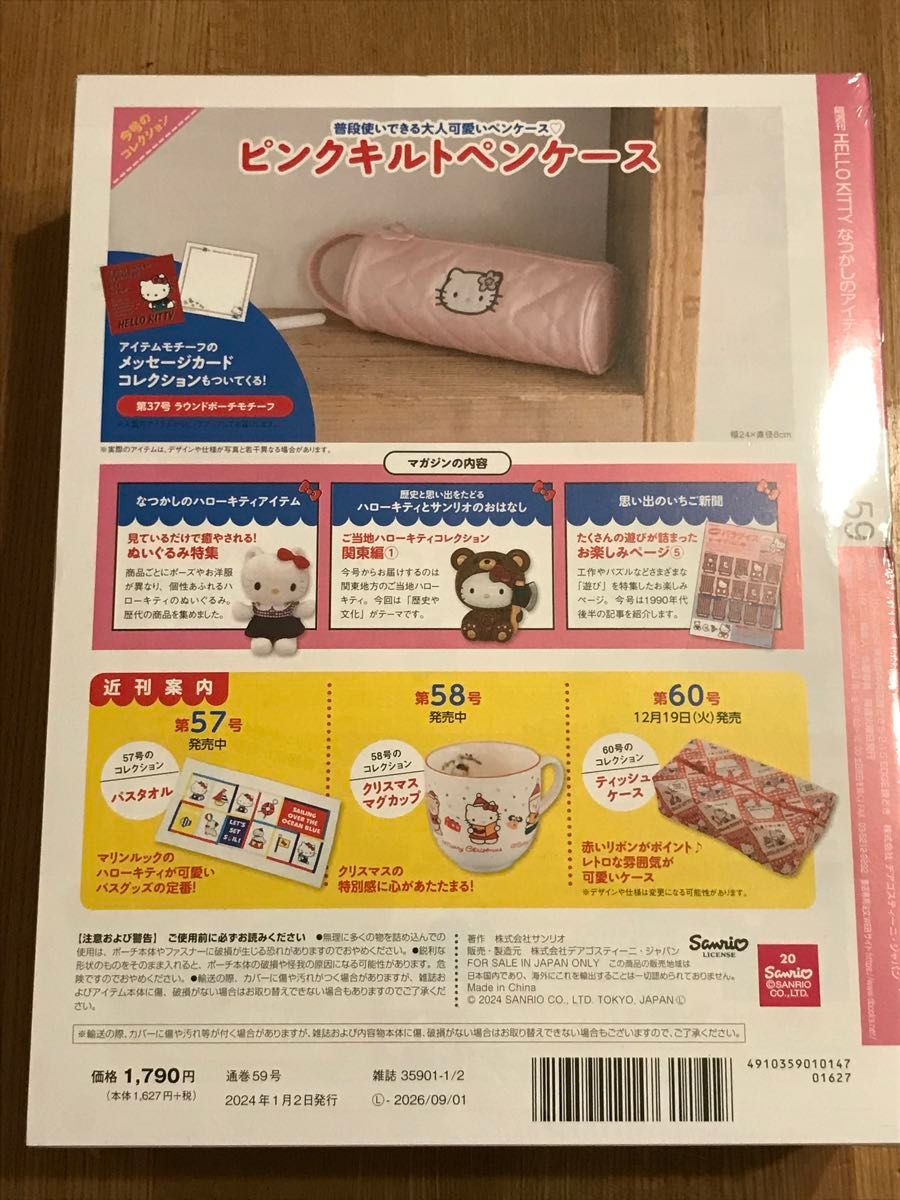 【新品】HELLO KITTYハローキティ　なつかしのアイテムコレクション59号　ピンクキルトペンケース　デアゴスティーニ