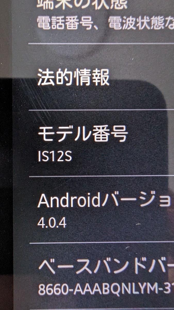 ワンセグテレビ Xperia acro HD IS12S SONY 契約無しでもワンセグ動作 4.3インチ液晶 au FMラジオ_画像8