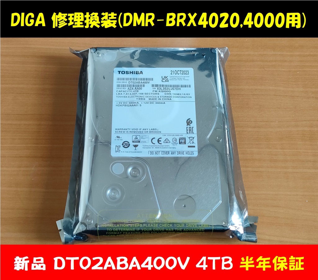 ディーガ 修理換装 新品ハードディスク4TB 動作品 保証6ヵ月 DMR ディーガ 修理換装 新品ハードディスク4TB 動作品 保証6ヵ月 DMR