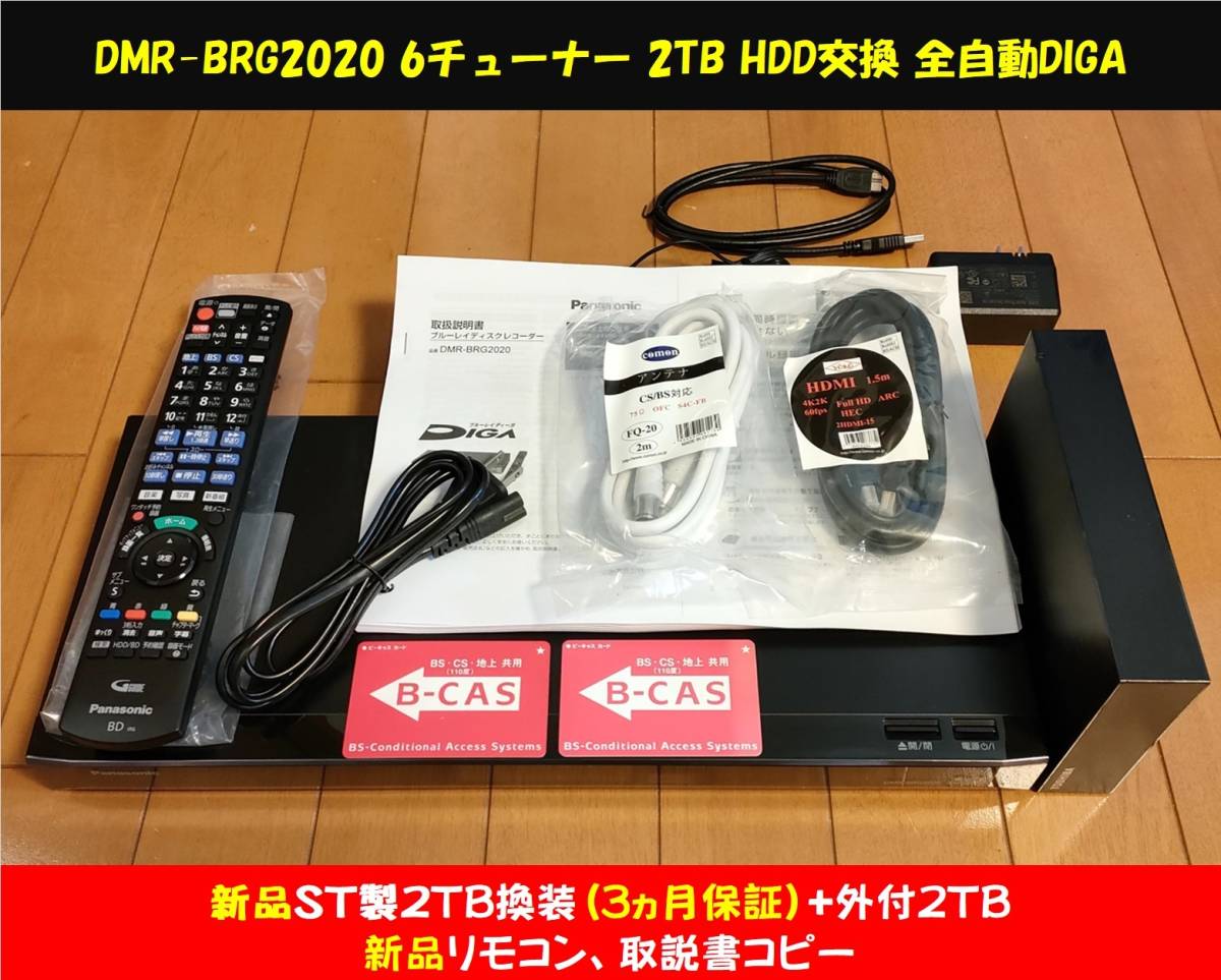 Panasonic DMR-BRG2020 2TB 6チャンネル自動録画可 ４T HD 2台 - 映像機器