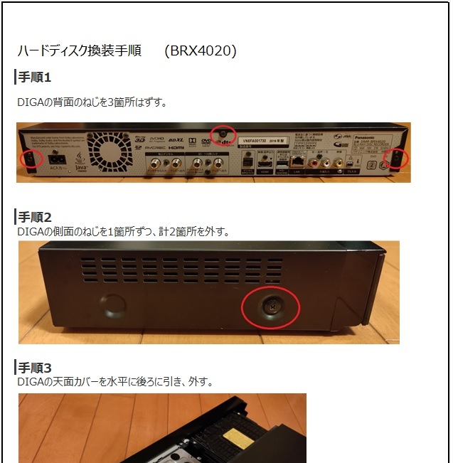 ◇◇ ディーガ 修理換装 新品ハードディスク4TB 動作品 保障6ヵ月 DMR-BRX4000 BRX4020 BRX7020(チャンネル録画用) ◇◇_画像4