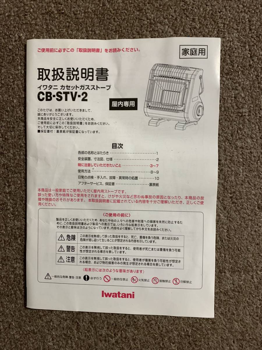 Iwatani イワタニ カセットガス ストーブ CB-STV-2 点火確認済 動作品_画像8