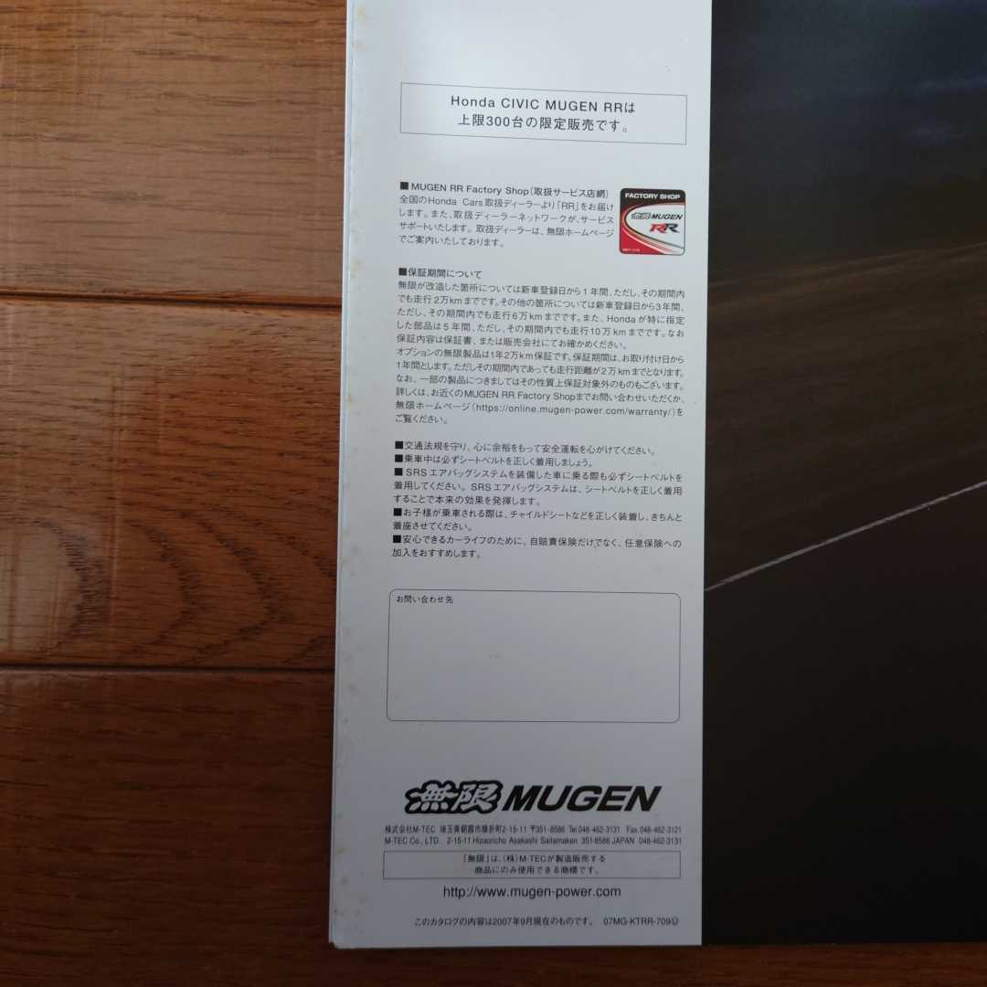 2007年９月・FD2・MUGEN・RR・28頁・カタログ&カラーコピー・FD2・シビック・MUGEN・RR・PROTOTYPE・カタログ&RR取扱店　無限　限定300台_画像10