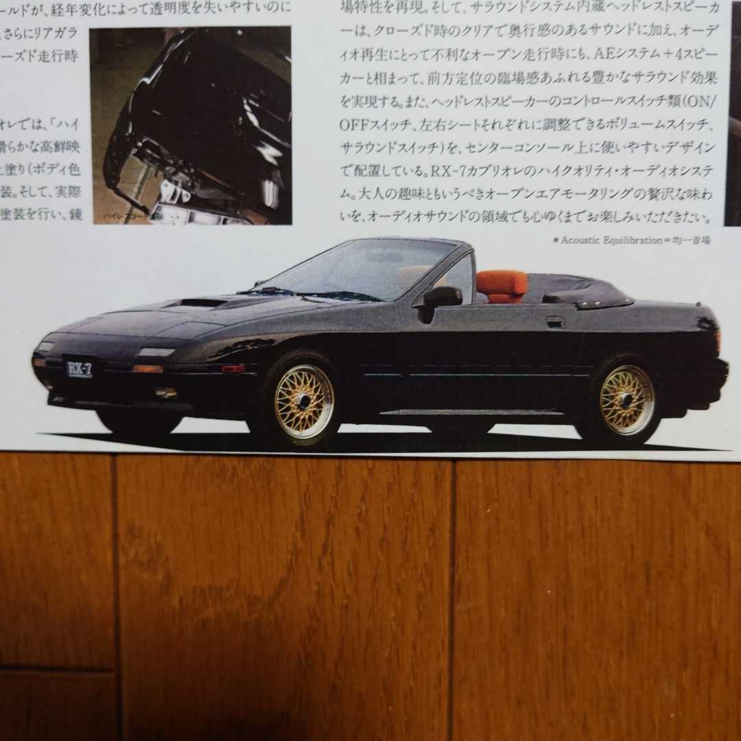 コピー・最終限定車・1992年8月・FC3S・RX-7・カブリオレ・ファイナル　バージョン・二つ折り・ カタログ&車両価格表　全国限定１５０台_画像6