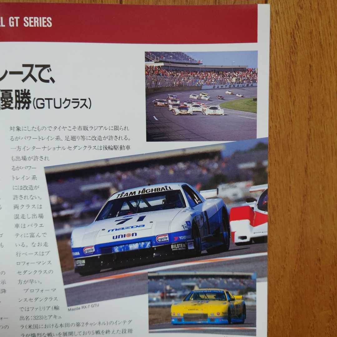 1988年7月・No.2・傷み有・マツダ・レーシング・ニュース・四つ折り・カタログ　MAZDA　IMSA　RX-7　デイトナ　掲載_画像6