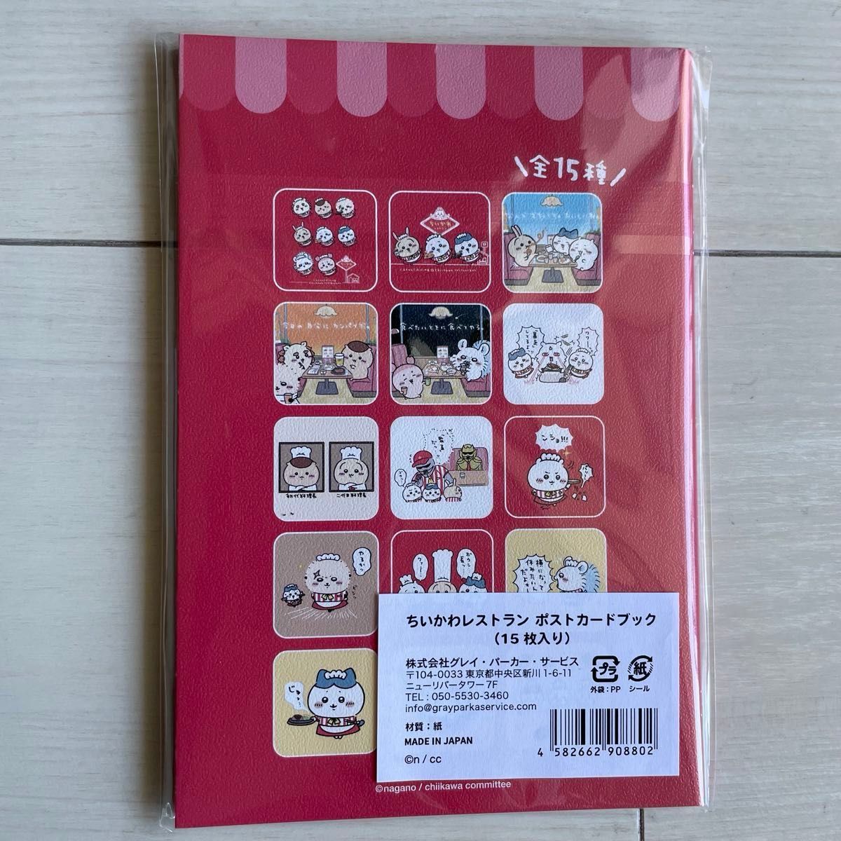 新品未開封ちいかわ ちいかわレストラン ポストカードブック 15 新品未開封ちいかわ ちいかわレストラン ポストカードブック 15