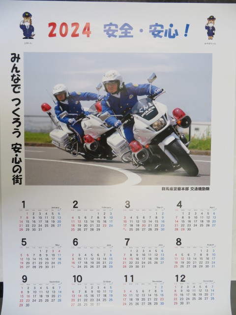 ★新品★　白バイ　2024年　カレンダー　群馬県警察_画像2
