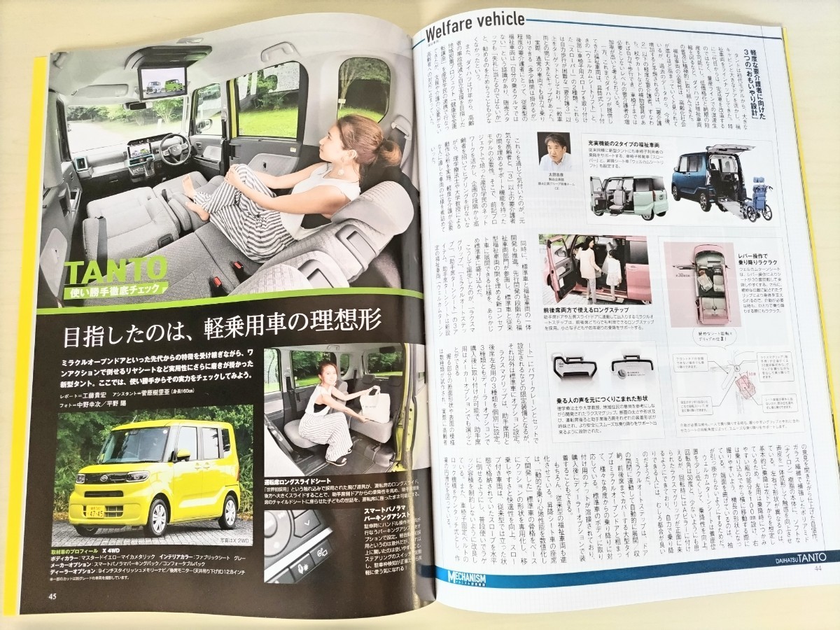 モーターファン別冊 新型タントのすべて ニューモデル速報 ダイハツ スバル シフォン_画像3