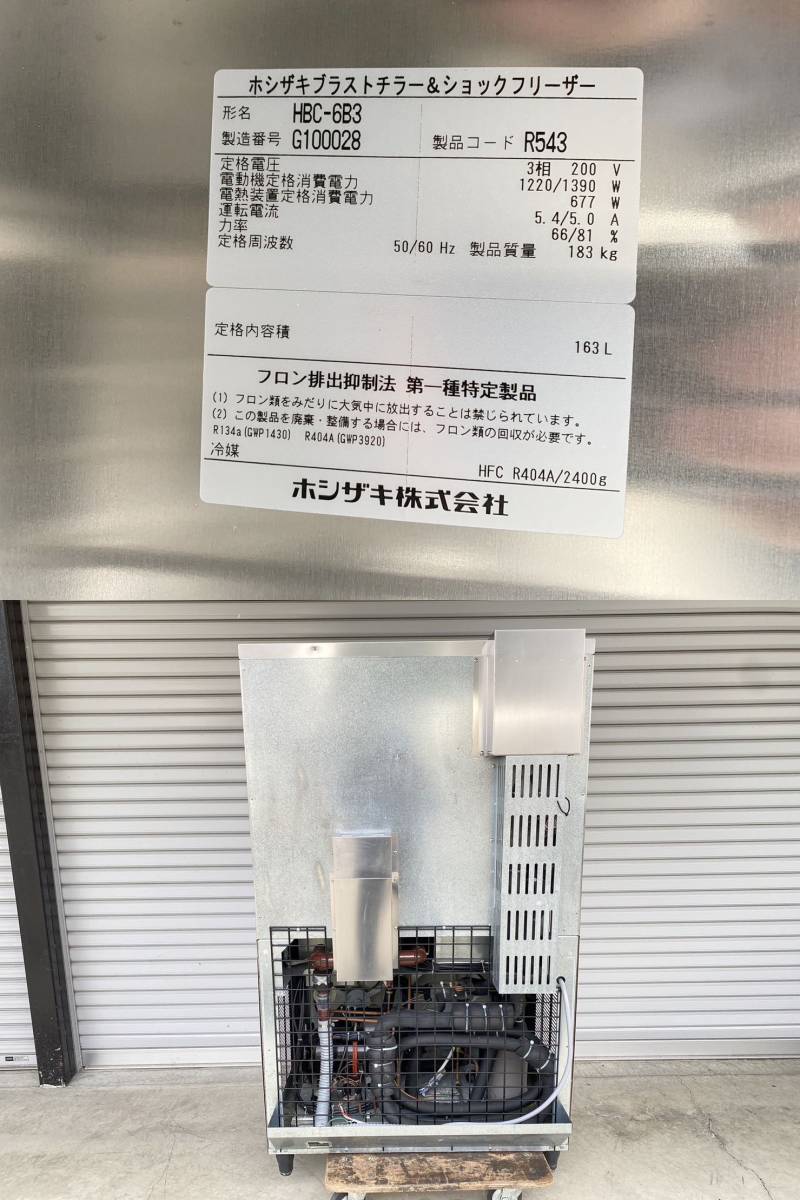 2017年製★HOSHIZAKI★ホシザキ ブラストチラー ショックフリーザー HBC-6B3 急速冷凍機 業務用 厨房機器 店舗 S400_画像3
