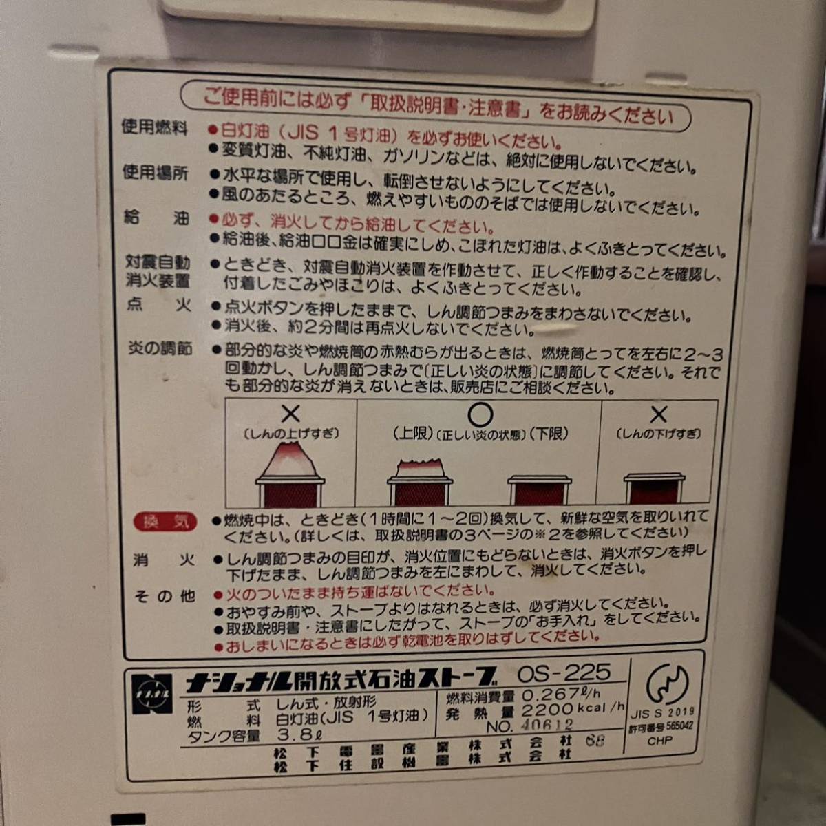 【美品】昭和レトロ ナショナル 開放式石油ストーブ　National OS-225 しん式・放射型 希少 ホワイトカラー 当時物 ビンテージ_画像8