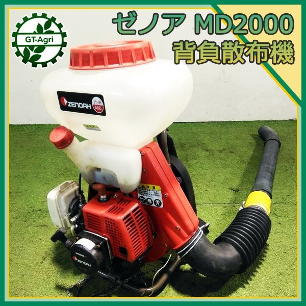 Yahoo!オークション - A24s24034 ゼノア MD2000 背負式散布機 1 Yahoo!オークション - A24s24034 ゼノア MD2000 背負式散布機 1