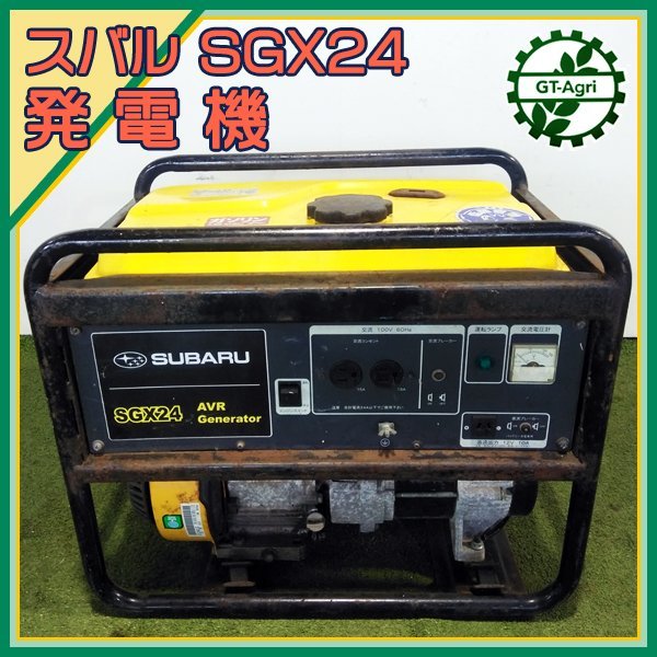 B6s24087 スバル SGX24 発電機 AURジェネレーター 【60Hz 100V 24Kva】【整備品】 SUBARU_画像1