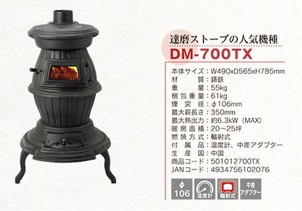 C1【新潟定#241キ060119-1】イモノ ダルマ石炭型ストーブ DM-700TX型 組立簡単(お客様手配)