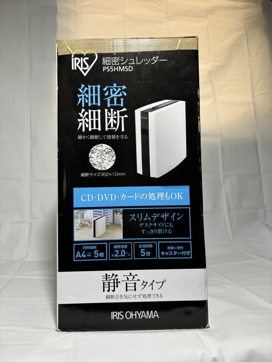 超美品！！IRISOHYAMAシュレッダー アイリスオーヤマ PS5HMSD 静音タイプ！！の画像2