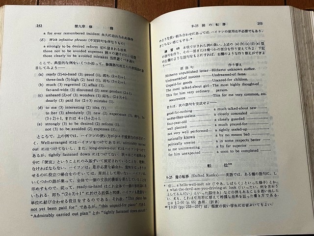 15●開明英文文法　-表現の科学-　林語堂/著 山田和男/訳　文建書房●_画像6