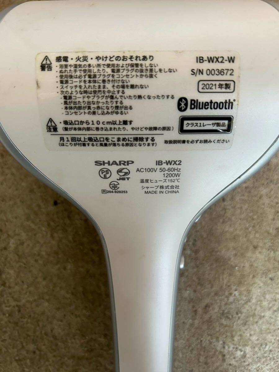 IB-WX2-W 2021年製　ヘアドライヤー 光美器具　ジャンク扱い_画像6