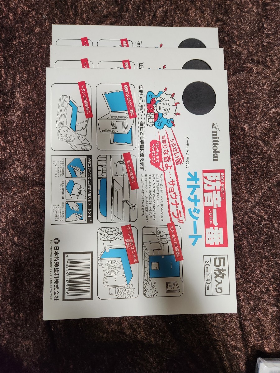 日本特殊塗料 防音一番 オトナシート 3箱 デッドニング_画像1