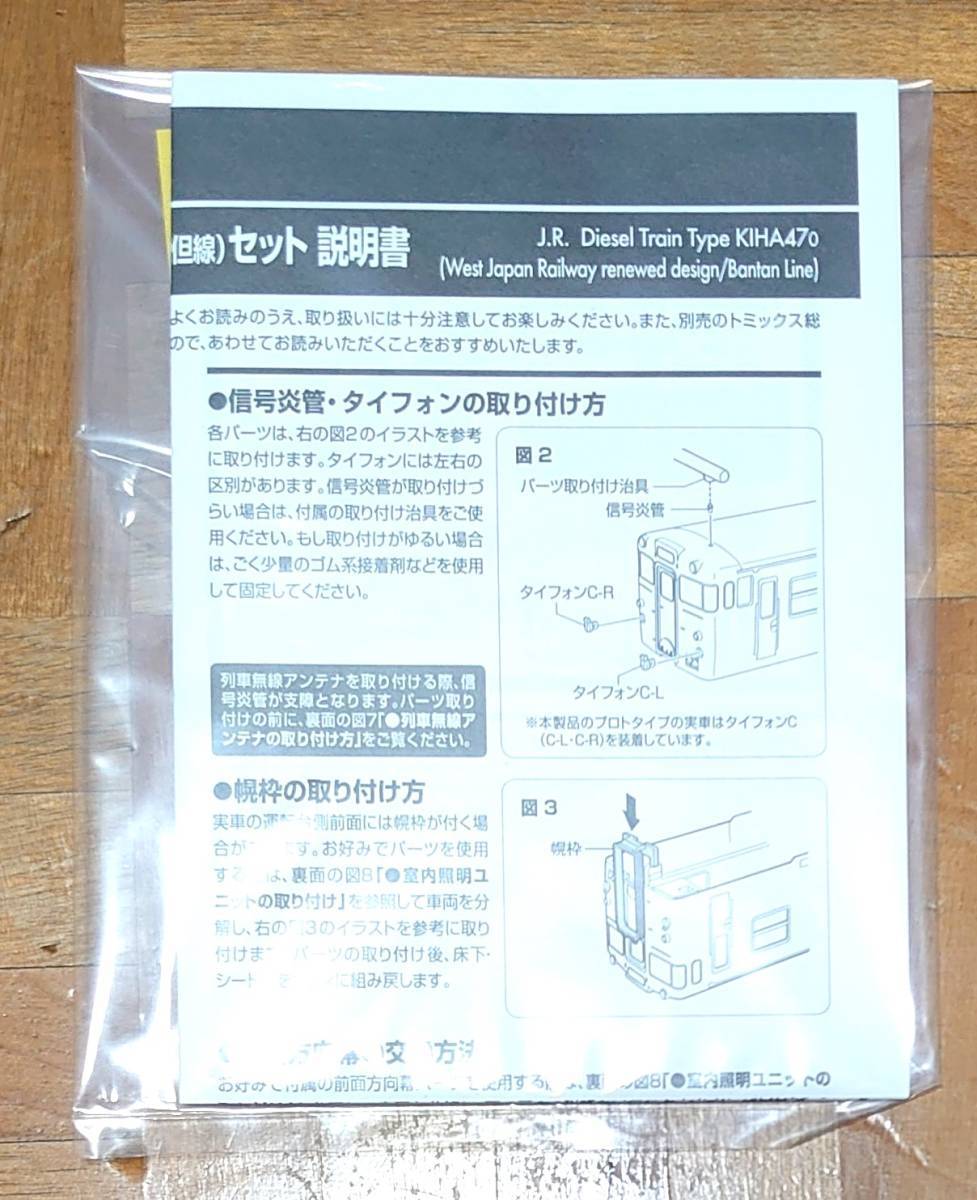 【激レア】トレインボックス （TOMIX） JR西日本 キハ47系 ディーゼルカー （ JR西日本 更新車 播但線 ）2両セット トミックス_画像6