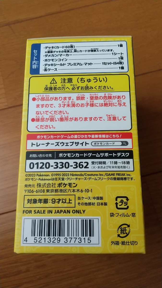 【送料無料】ポケモンカードゲーム スカーレット＆バイオレット ポケモンワールドチャンピオンシップス 2023横浜 記念デッキ ピカチュウ_画像2